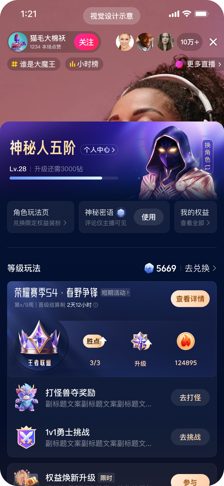 等级页玩法状态页面