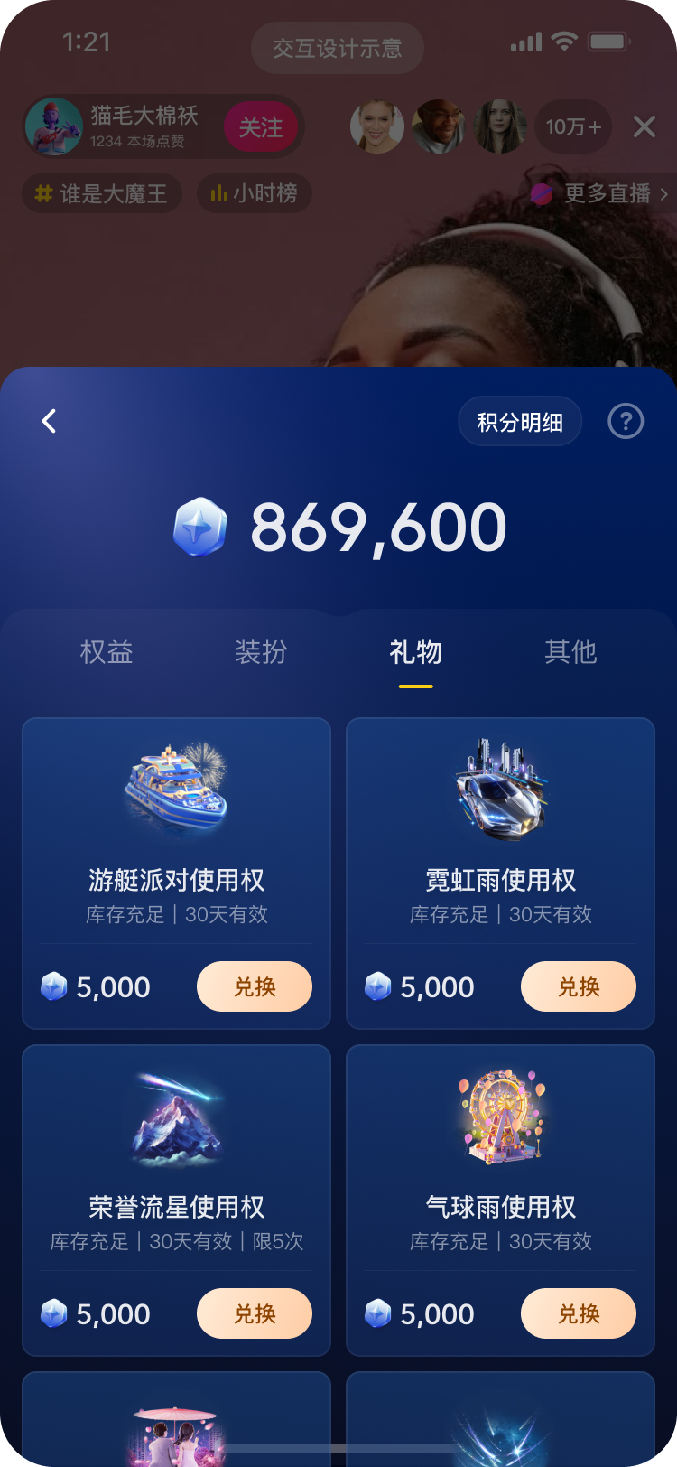 积分兑换页面