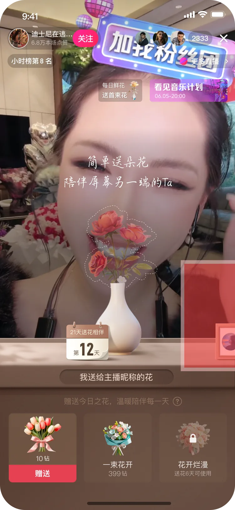 每日鲜花项目改版前的玩法界面