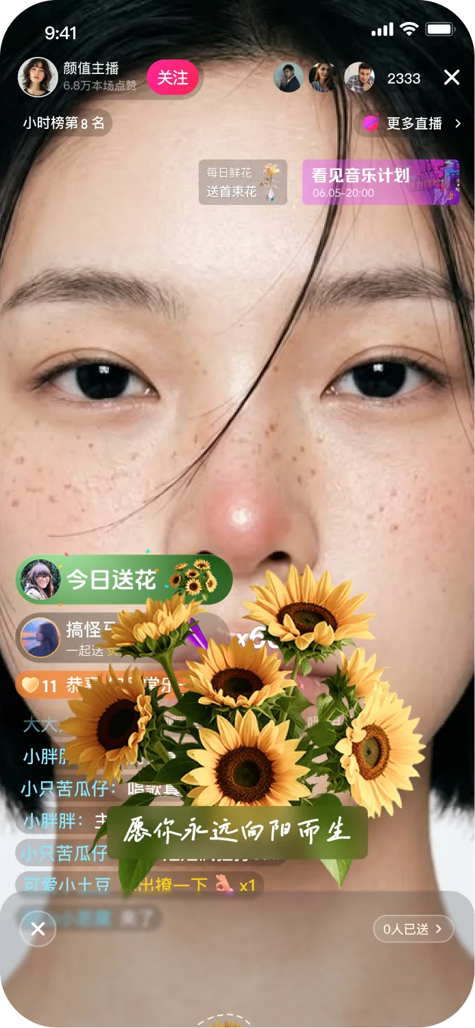 送花后返回直播间播放礼物动效