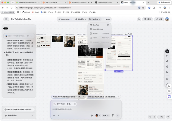 Stitch 多页面画布、选中页面和 Preview 菜单
