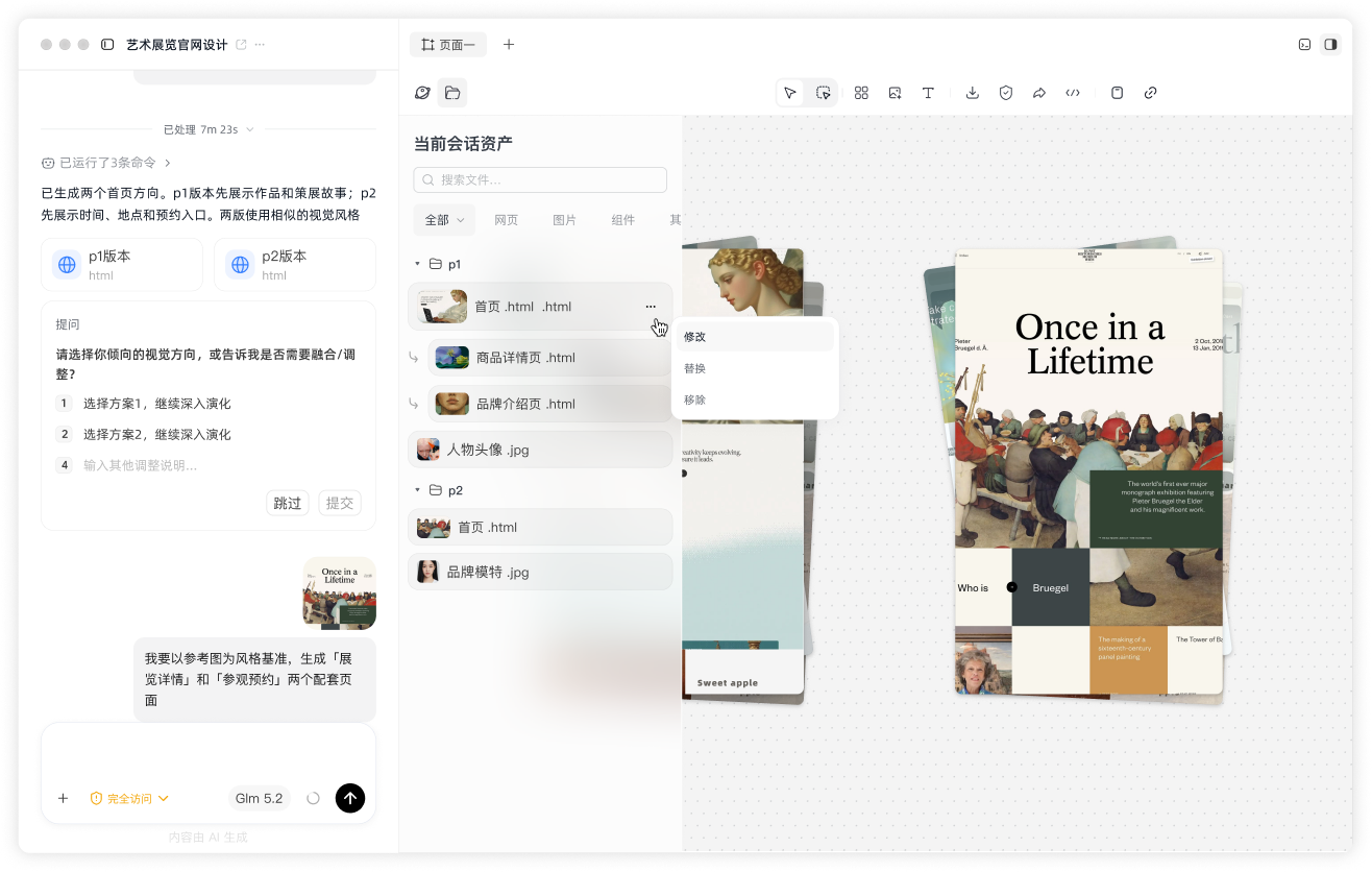 当前会话的产物管理：网页归属、分组与编辑菜单