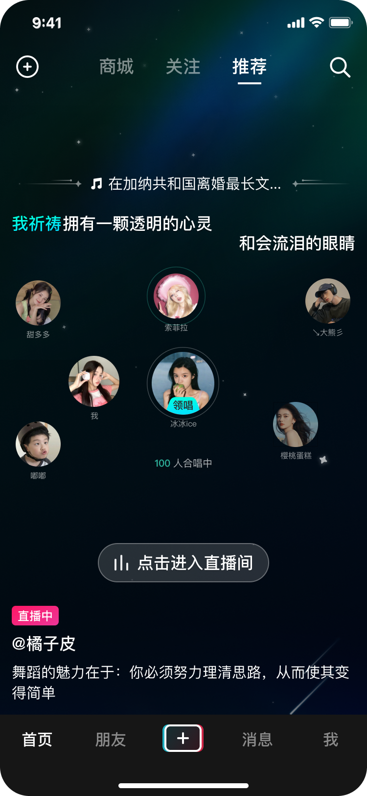 加入合唱前的直播间入口