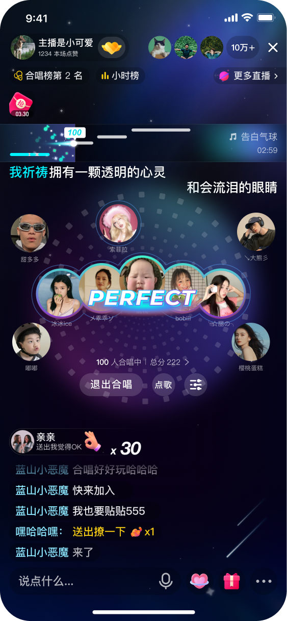 第二阶段合唱界面