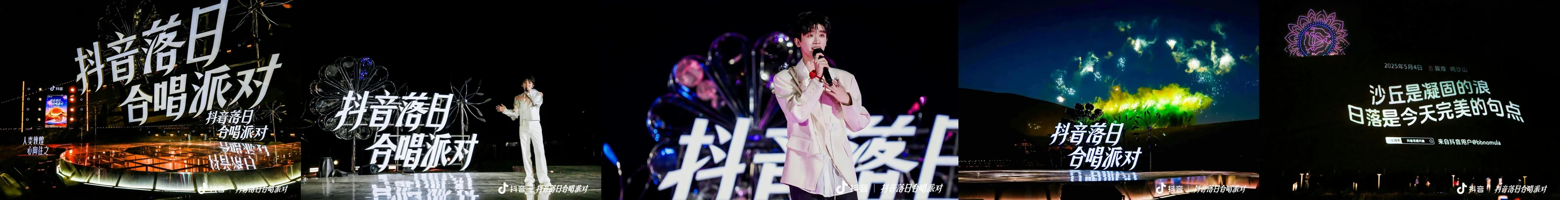 落日合唱派对主舞台与品牌视觉