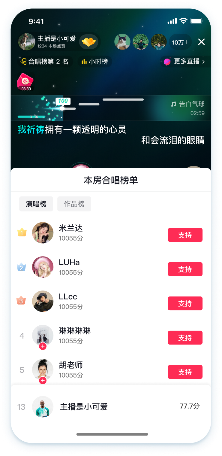 合唱榜单页面，支持排名与付费送礼
