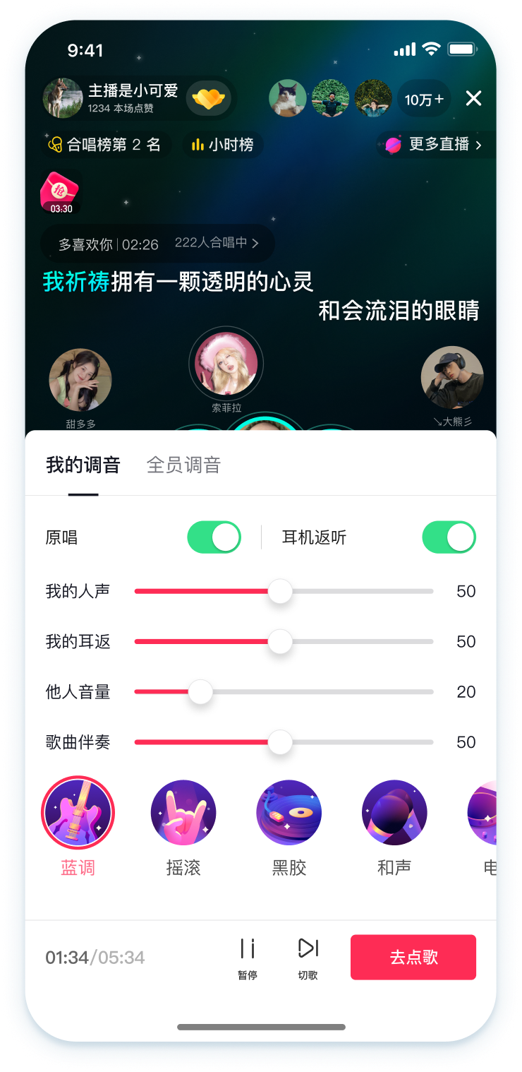 合唱设置页面，可调节人声、耳返和他人音量